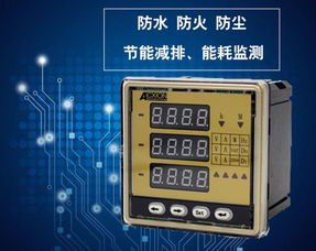 探秘电力仪表 你所不知的电能计量世界